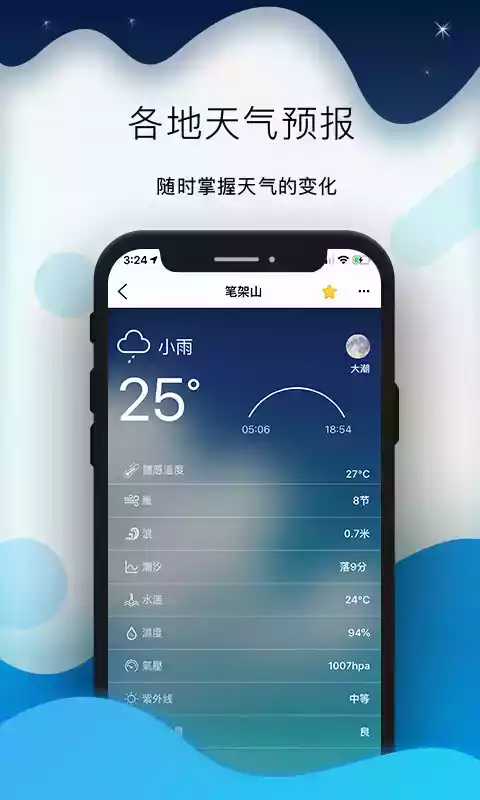 全球潮汐app官网