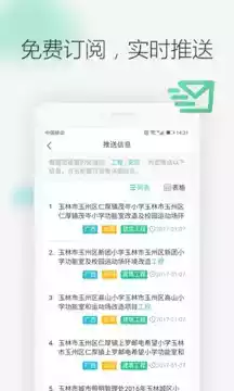 剑鱼招标网站