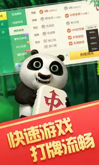 熊猫四川麻将官方版安卓