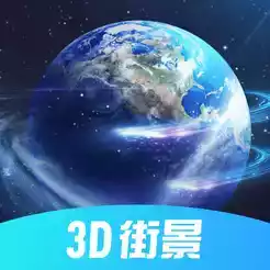 3d北斗街景地图官方版