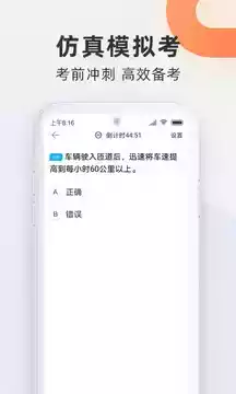 驾校宝典破解版