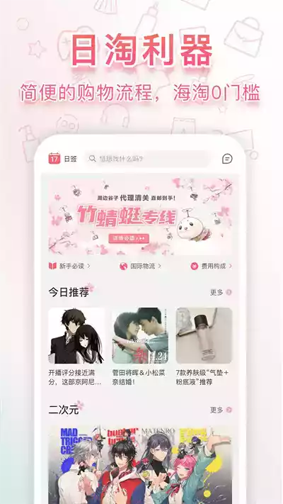 任意门日淘官方app