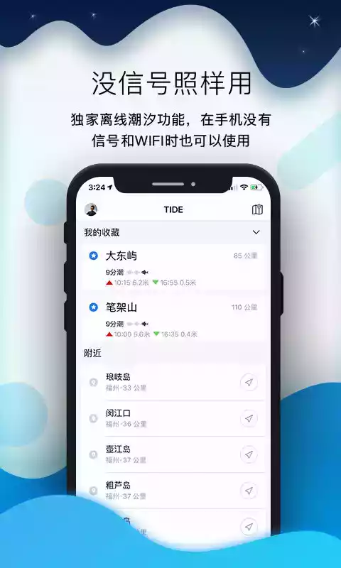 全球潮汐app官网