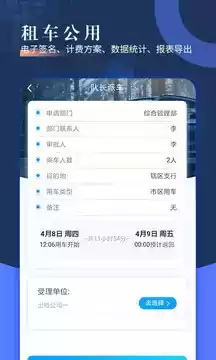 智慧派车app