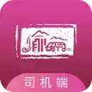 渝快司机app