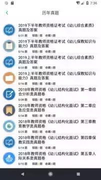 教师资格考试题库2019