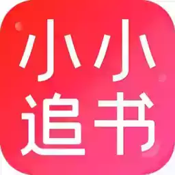 小小追书app漫画版