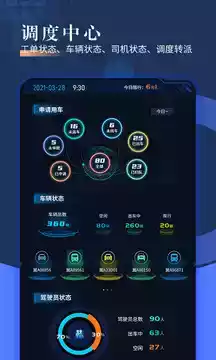 智慧派车app