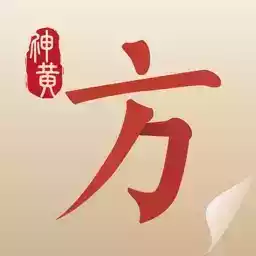 中医方剂趣味app