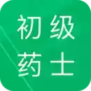 初级药士题库app