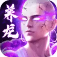 地藏入魔录手游