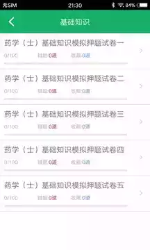 初级药士题库app
