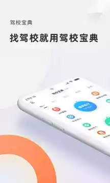 驾校宝典破解版