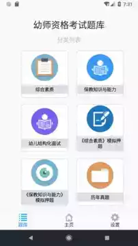 教师资格考试题库2019