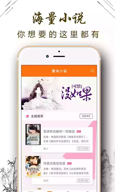 爱尚小说app苹果版