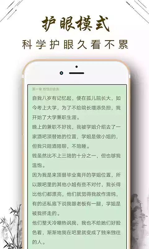 爱尚小说app苹果版
