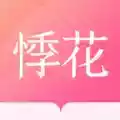 悸花乐读官方网页版