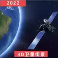 3d卫星高清地图app