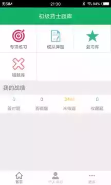 初级药士题库app